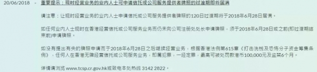 香港秘书牌照在2018年6月28日过渡期结束正式生效