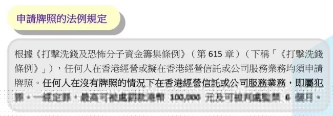 申请香港秘书公司法例规定