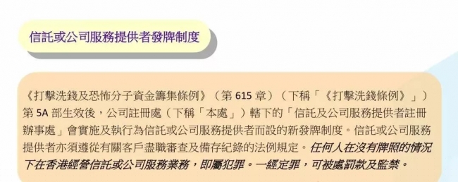 未办理香港公司秘书牌照经营的处罚