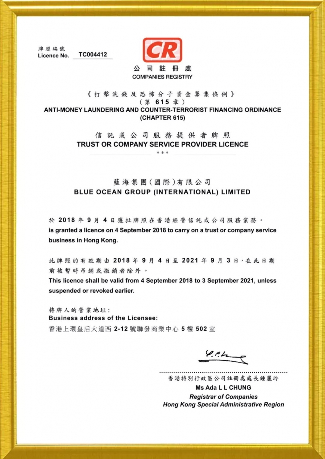 蓝海集团持香港公司秘书牌照，编号TC004412