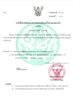 泰国商标注册成功