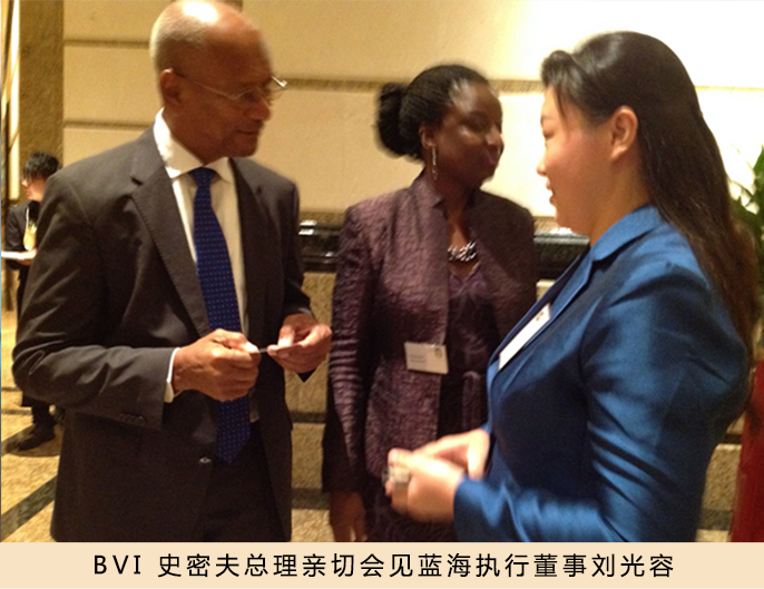 BVI 史密夫总理亲切会见蓝海执行董事刘光容