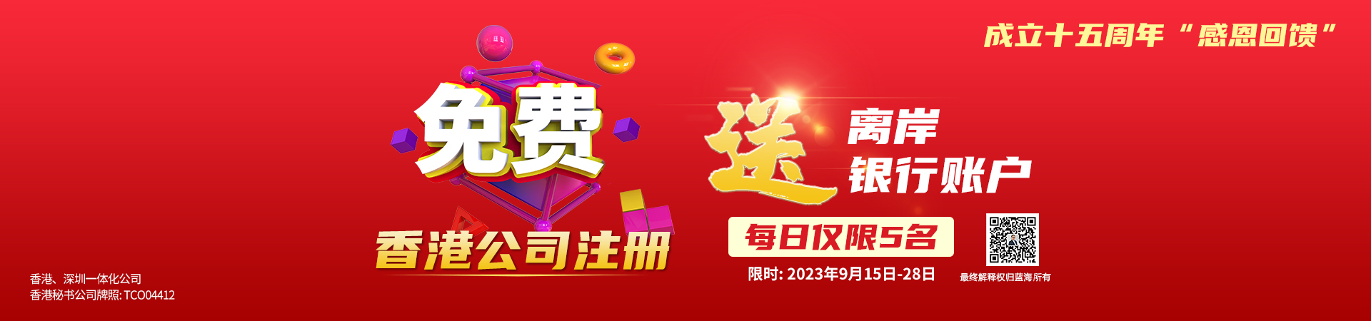 免费注册香港公司