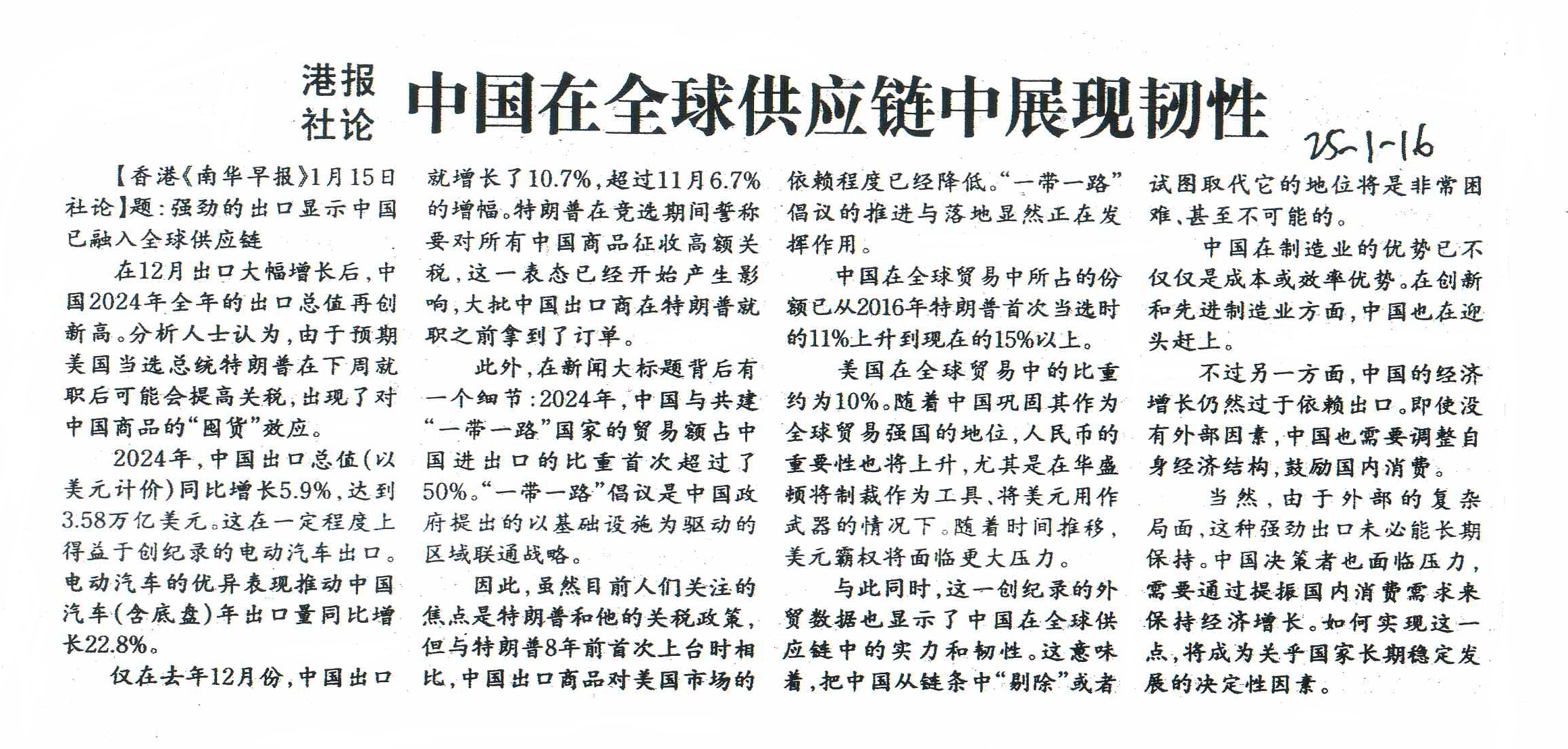中国在全球供应链中展现韧性.png