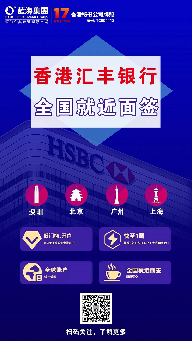 香港汇丰银行全国就近面签.jpg