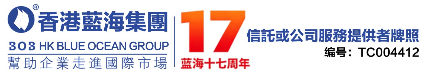 香港蓝海集团